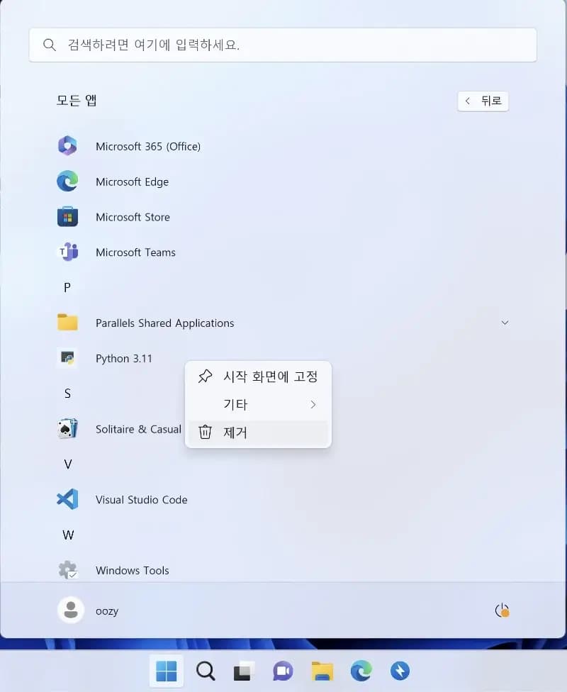 MS스토어로 설치한 파이썬 삭제