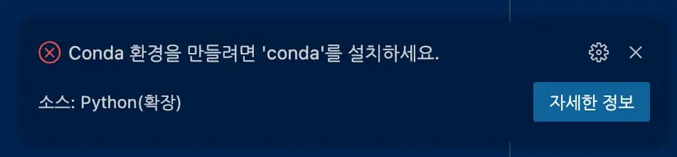 vscode conda 연결 에러