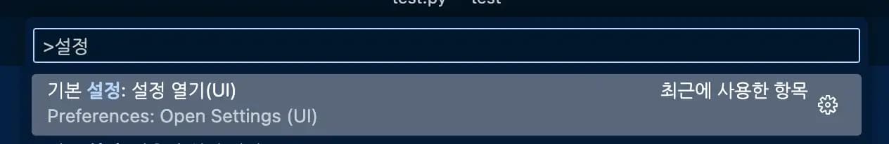 vscode 설정 UI