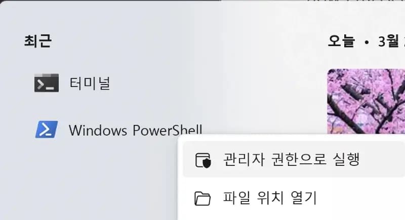 윈도우 파워쉘 실행