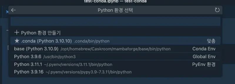 vscode jupyter notebook 커널 설정