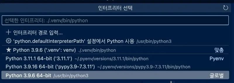 vscode 파이썬 인터프리터 선택