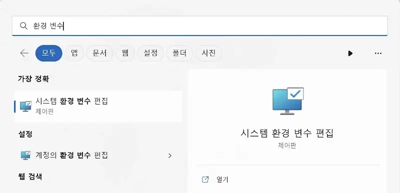 환경 변수 검색 결과