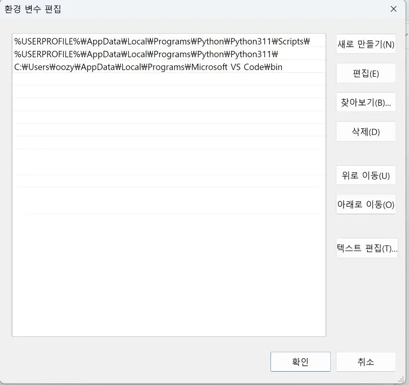 환경 변수 편집 창