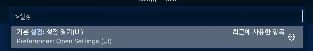vscode 설정 UI