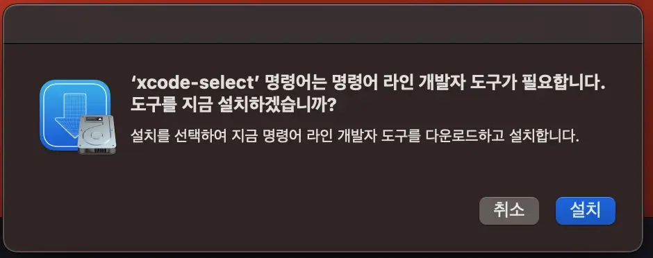 개발자 도구 설치 팝업