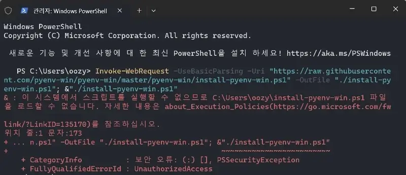 pyenv 설치 보안 에러