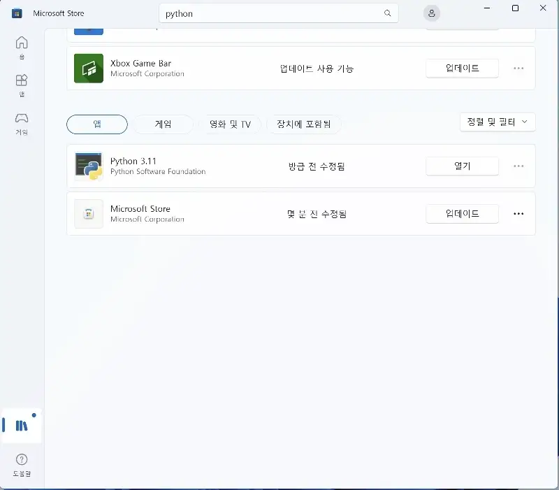 MS스토어 라이브러리